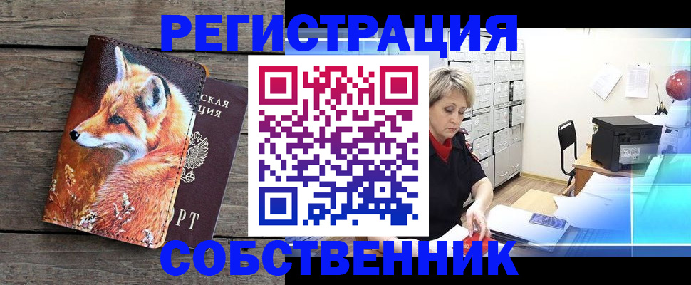 прописка для кредита в Кропоткине