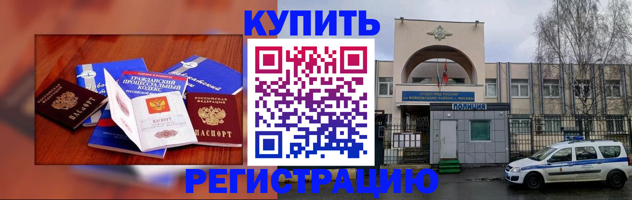 прописка для школы в Кропоткине