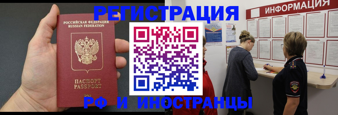 прописка гарантия в Кропоткине