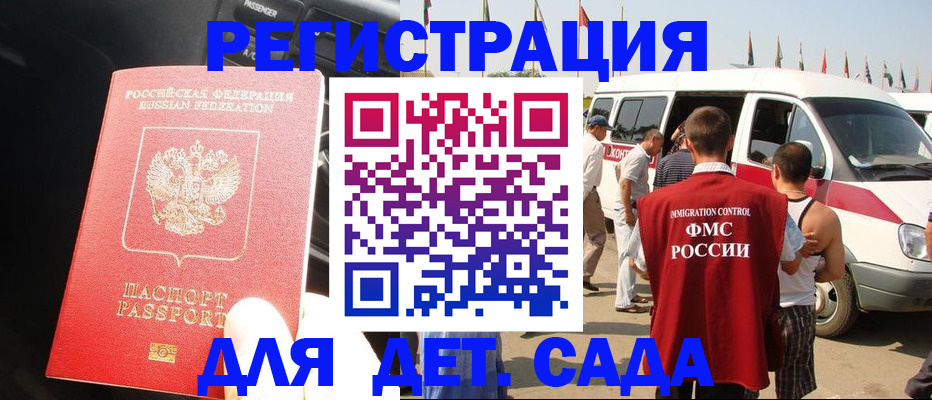 прописка для школы в Кропоткине