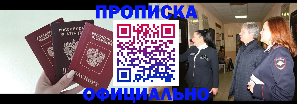 временная регистрация законно в Кропоткине