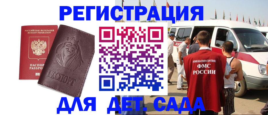 временная регистрация для школы в Кропоткине