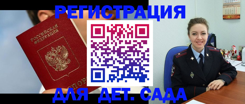 временная регистрация для школы в Кропоткине
