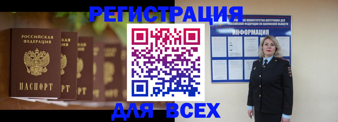 прописка для работы в Кропоткине