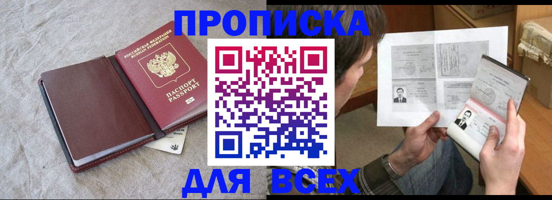 прописка регистрация в Кропоткине